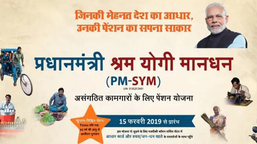 Pm Shram Yogi Maandhan Yojana Pmsym Pension Scheme Complete Details