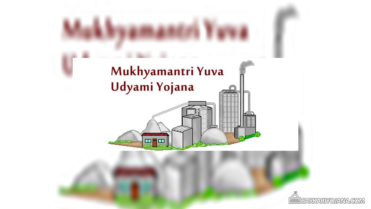 Mukhyamantri Yuva Udyami Yojana