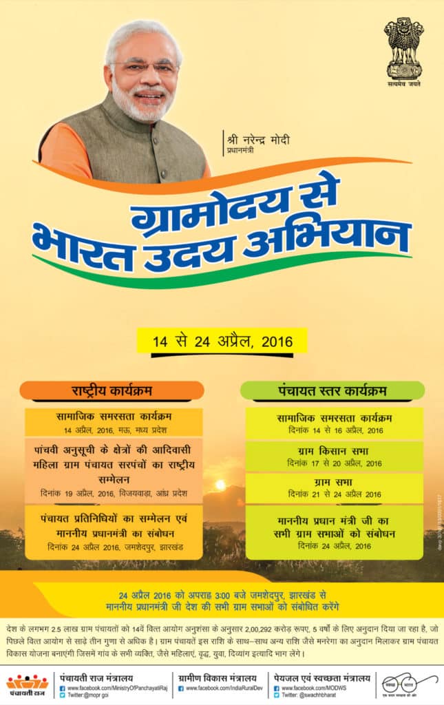 ग्राम उदय से भारत उदय अभियान का हिन्दी विज्ञापन