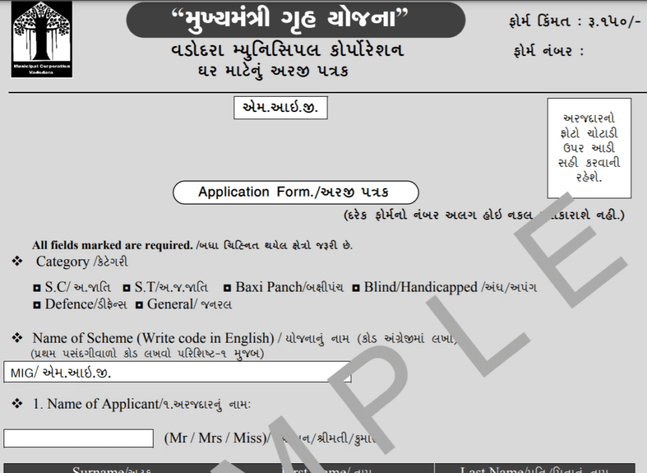 Gujarat Mukhyamantri Gruh Yojana MIG Application Form Online