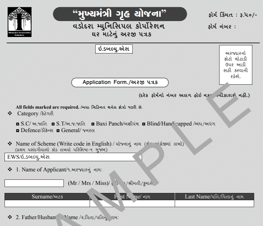 Mukhyamantri Gruh Yojana EWS Application Form PDF