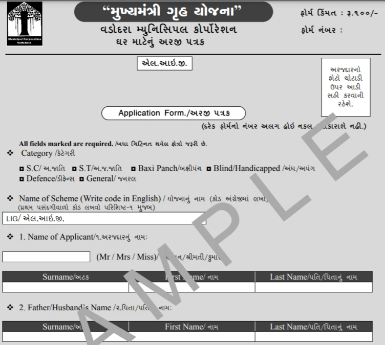 Mukhyamantri Gruh Yojana LIG Application Form Download