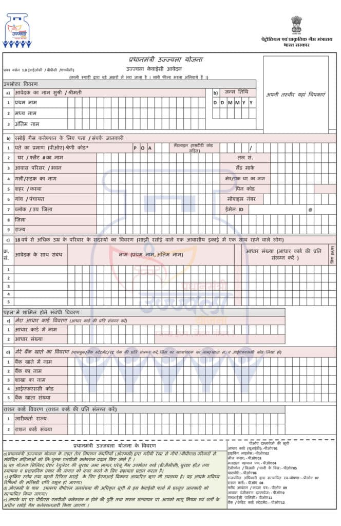 Pradhan Mantri Ujjwala Yojana Application Form Hindi - Page 1