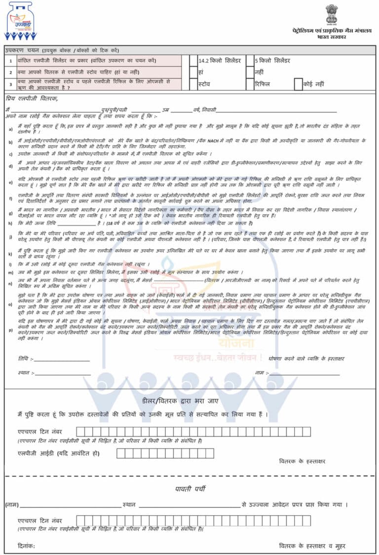 Pradhan Mantri Ujjwala Yojana Application Form Hindi - Page 2