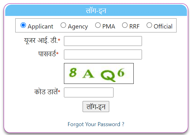 Har Ghar Bijli Yojana Login