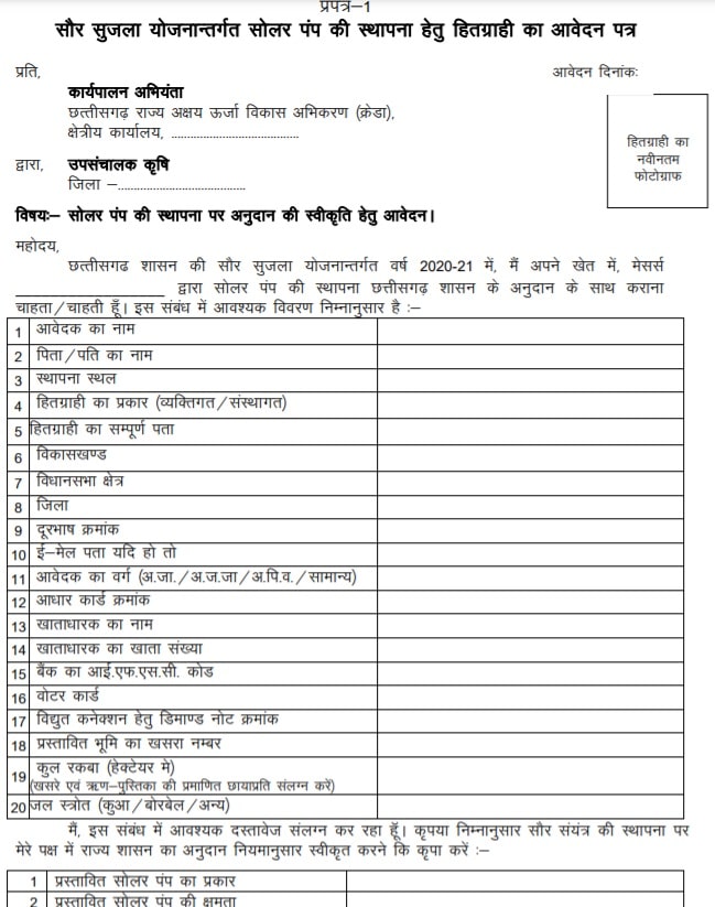 Saur Sujala Yojana Online Application Form