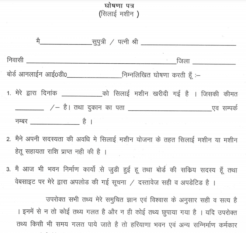 Free Sewing Machine Scheme Haryana 2024 Form, Eligibility