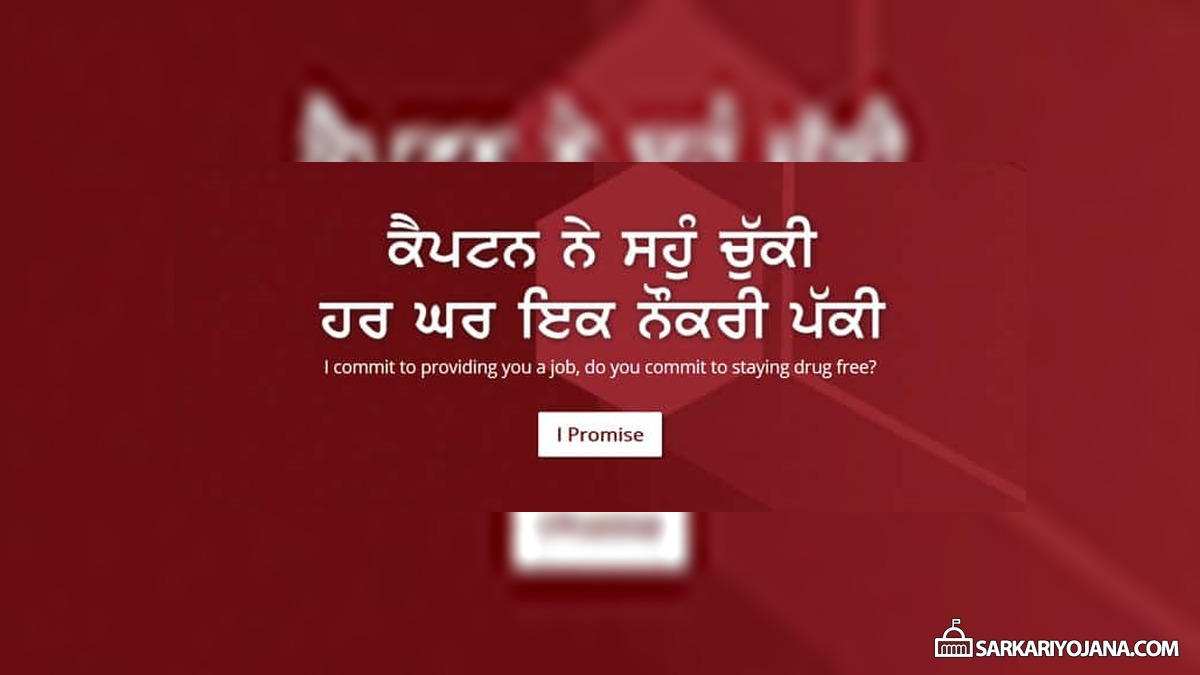 Har Ghar Captain Scheme Online Registration at hargharcaptain.com