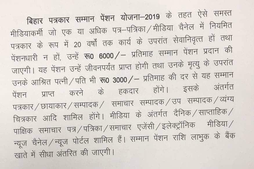 Patrakar Samman Yojana Pension Scheme Journalist
