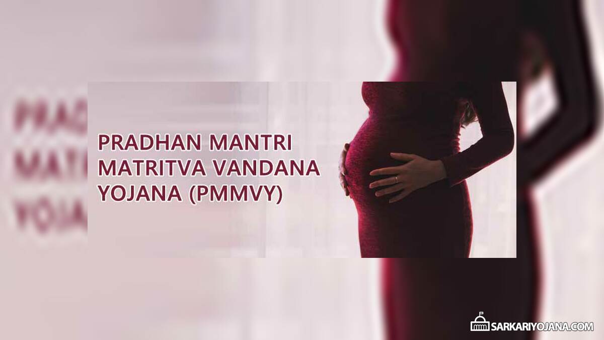 Pradhan Mantri Matritva Vandana Yojana (PMMVY)