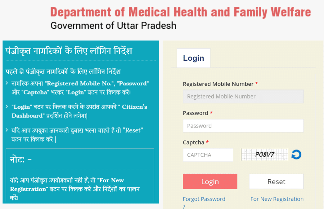 UP State Health Card Login