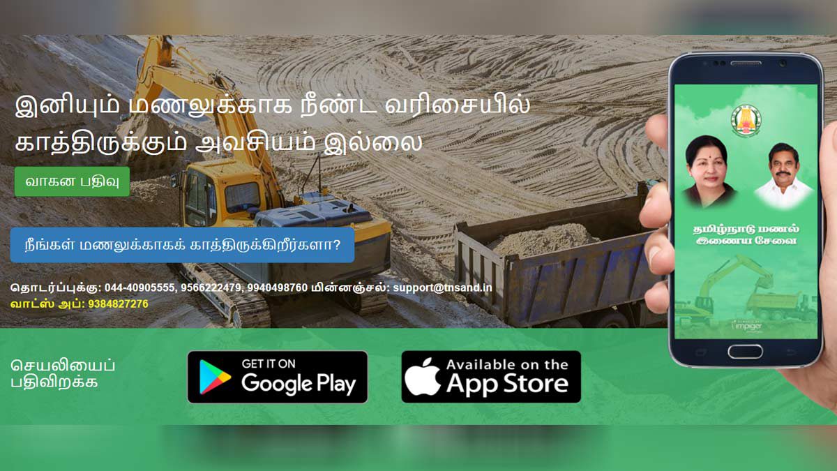 www.tnsand.in – Tamilnadu Online Sand Booking & Vehicle Registration Procedure 2024