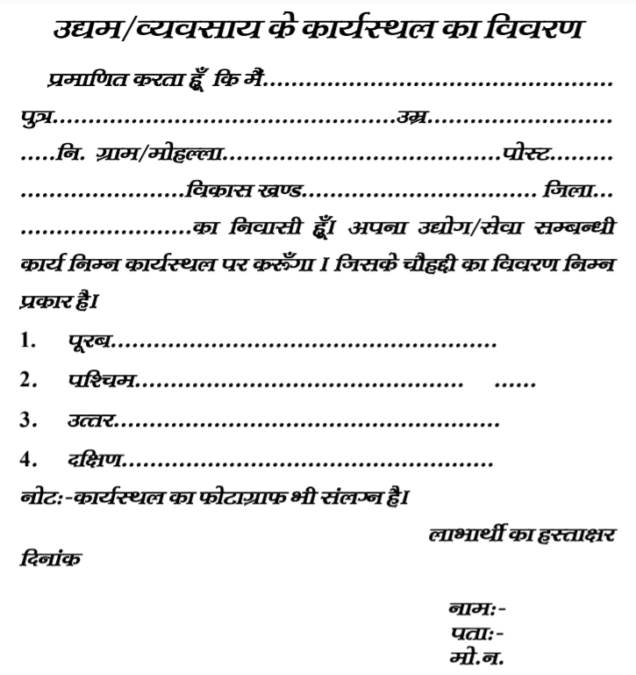 Pt Deendayal Gramodyog Rojgar Yojana Application Form Download