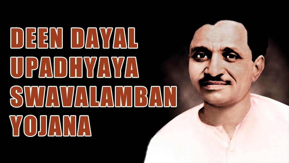 Deen Dayal Upadhyaya Swavalamban Yojana Startup Loan Scheme 2024 – Application Form & Details