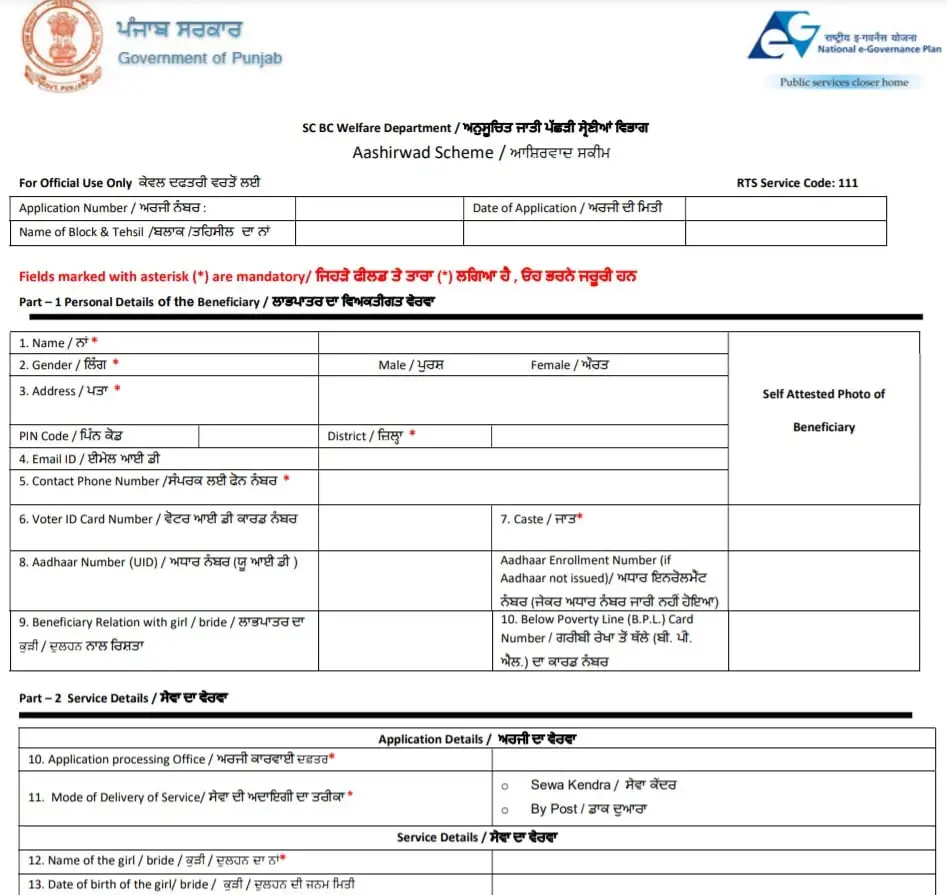 Punjab Ashirwad Scheme Application Form PDF
