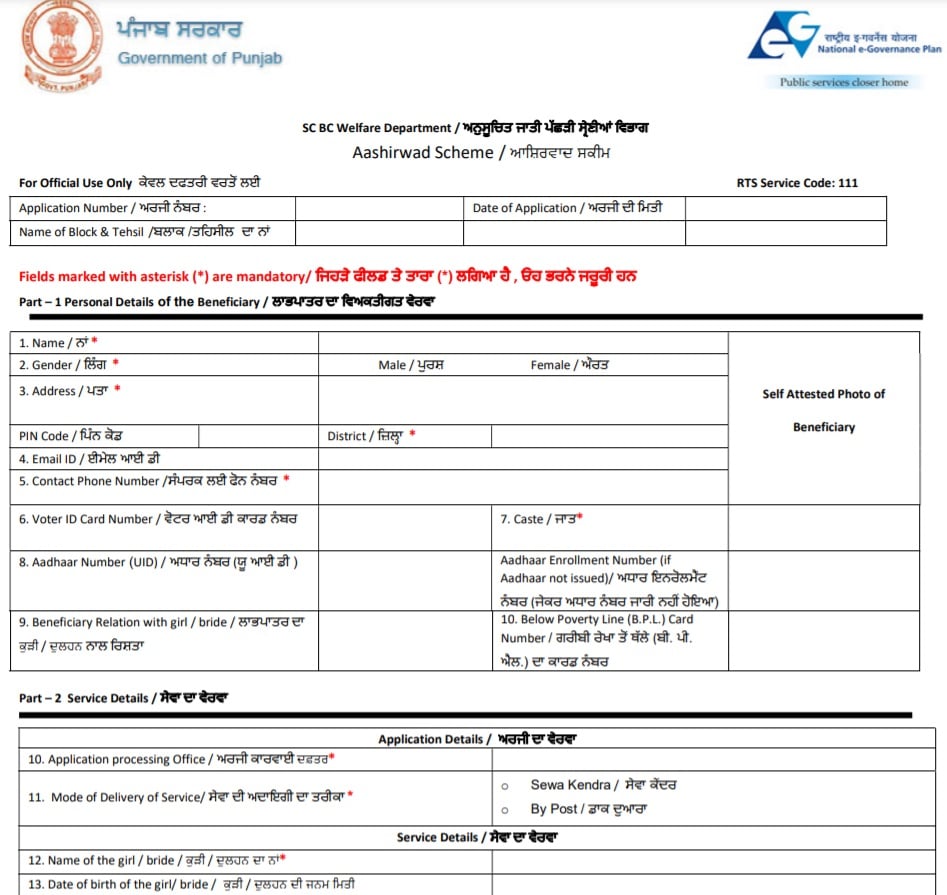 Punjab Aashirwad Scheme 2021 Application Form PDF Download Online