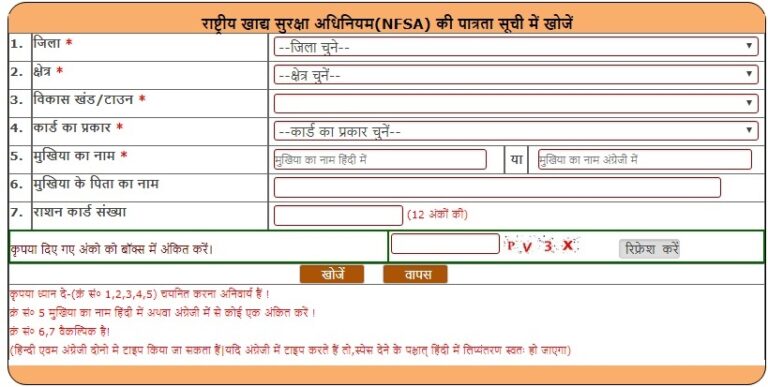 Find Name Ration Card List 2019 UP Online