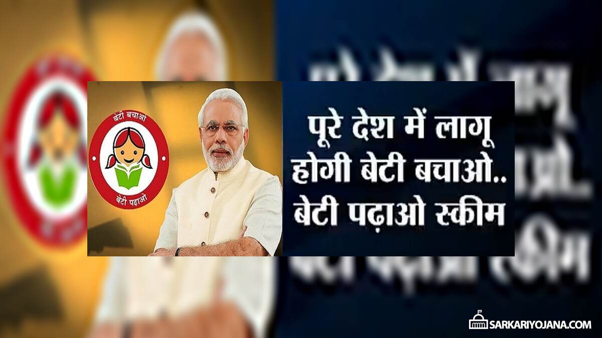 Beti Bachao Beti Padhao Scheme