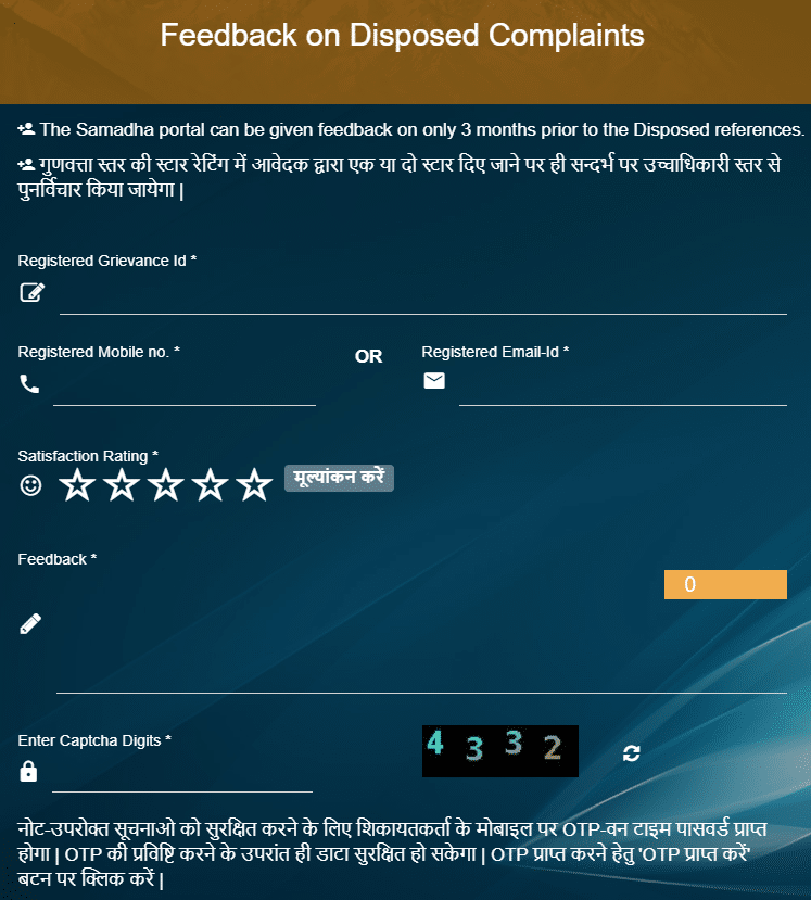 UP Jansunwai Portal Complaint Registration / Status at jansunwai up nic in