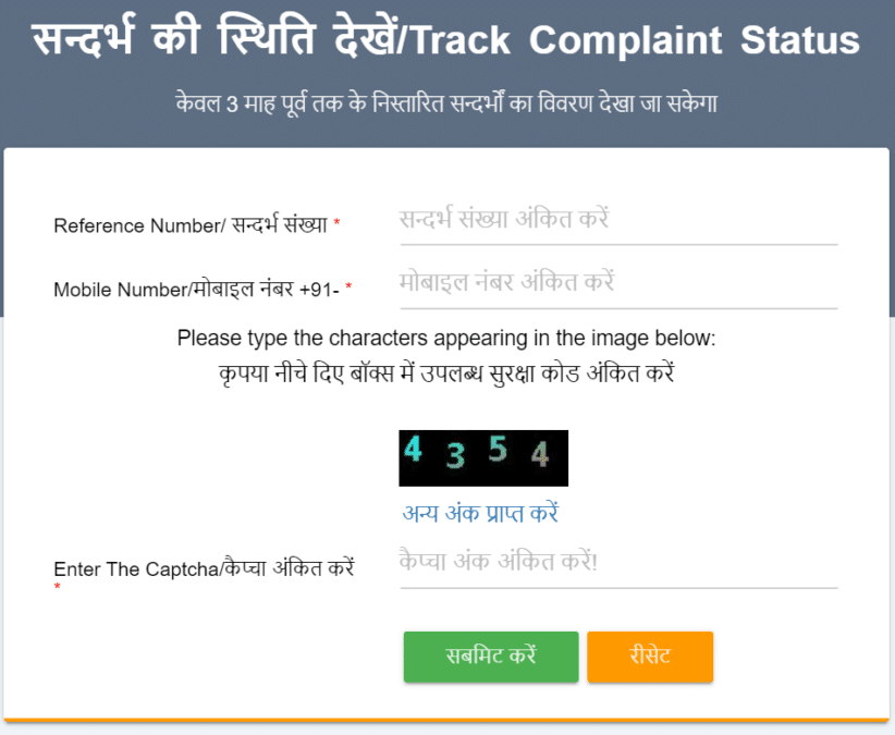 Online Anti Corruption Complaint Status Check