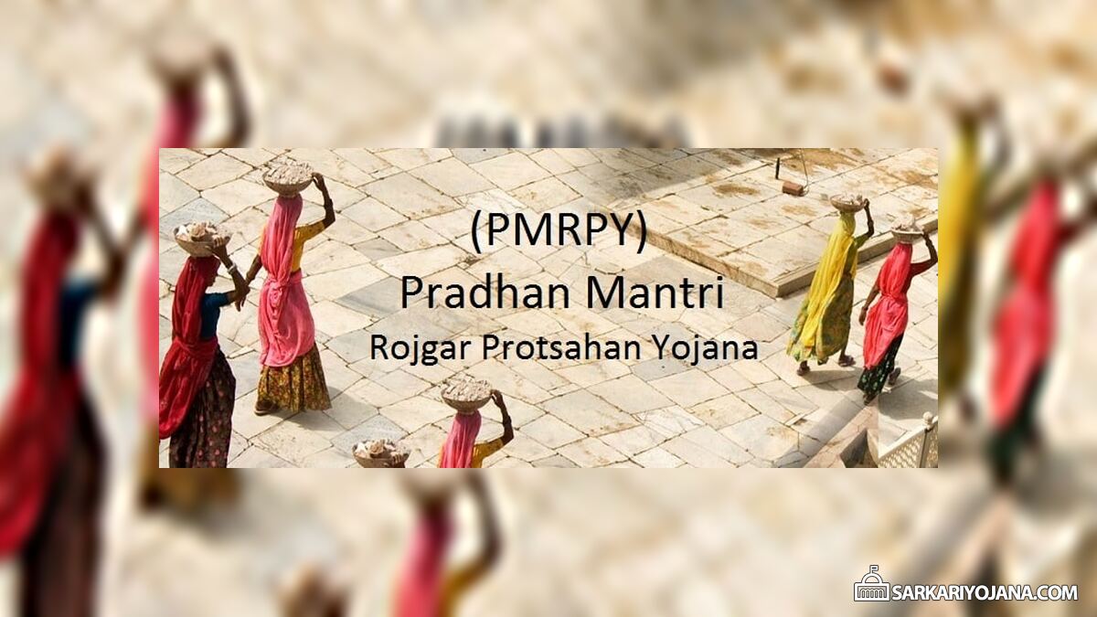 PMRPY Pradhan Mantri Rojgar Protsahan Yojana