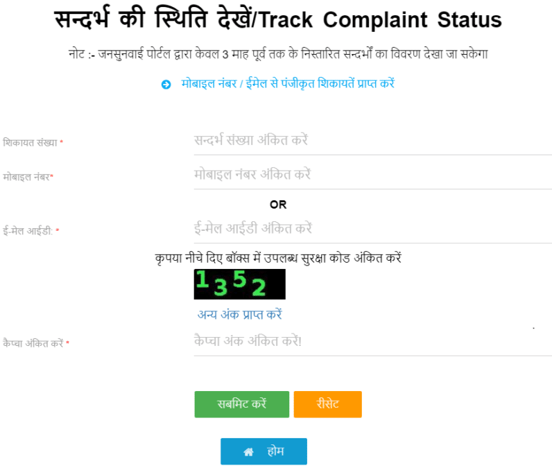 Track Complaint Status UP Jansunwai Portal