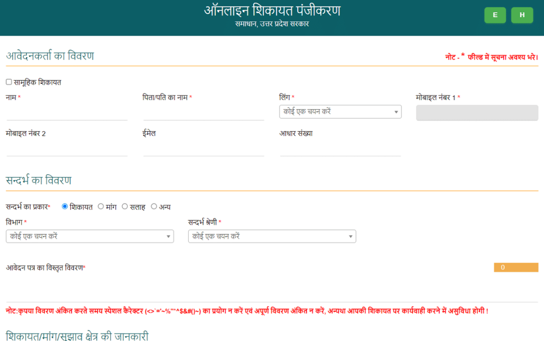 UP Jansunwai Portal Grievance Registration Form