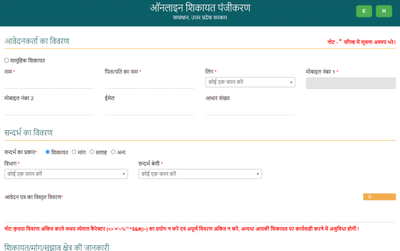 UP Jansunwai Portal Complaint Registration / Status at jansunwai.up.nic.in