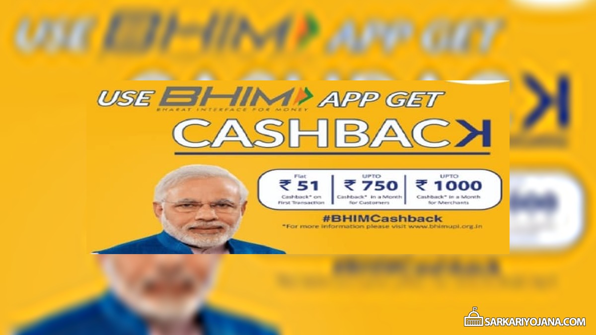 Bhim App Cashback Scheme Customers Merchants - Sarkari Yojana