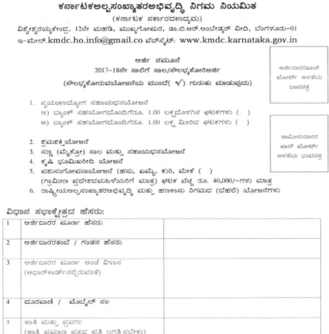 Ganga Kalyan Scheme Application Form