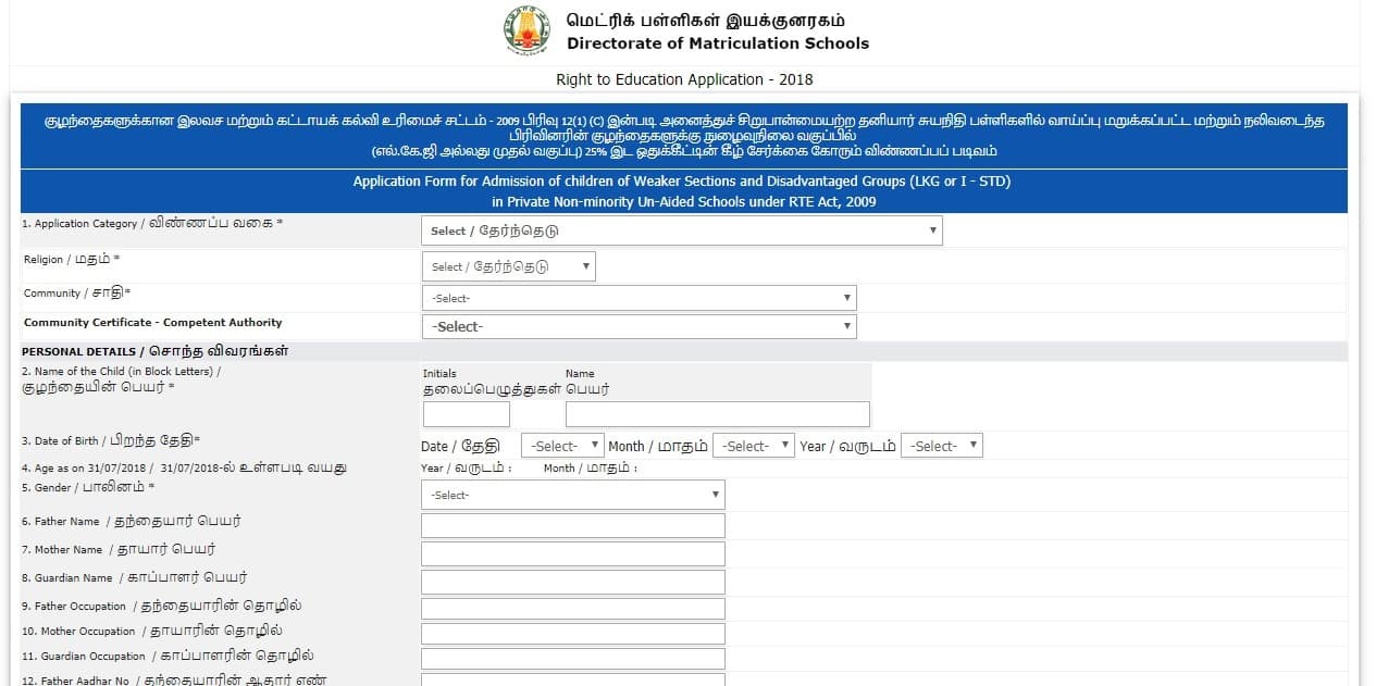 RTE Online Application Form 2019-20 Tamilnadu (Admission) at dge.tn.gov.in