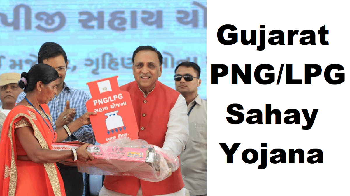 Gujarat PNG LPG Sahay Scheme