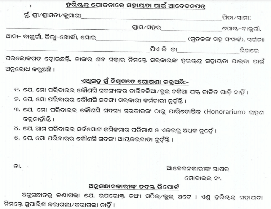 Odisha Harishchandra Sahayata Yojana Application Form PDF Download
