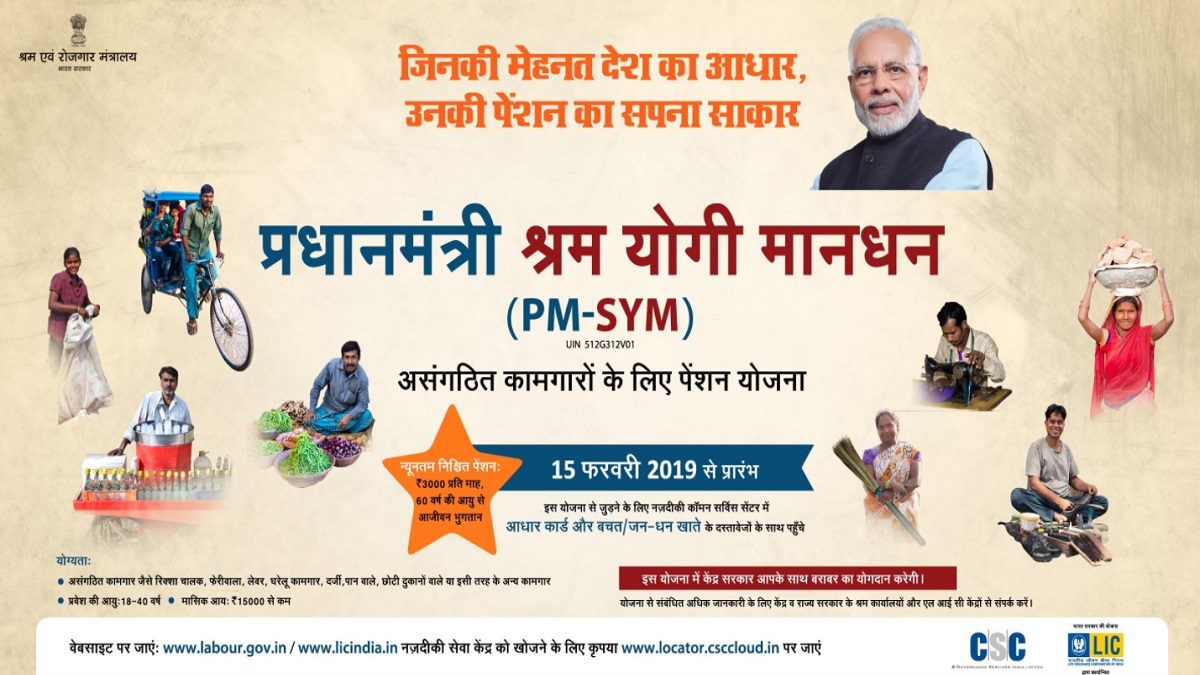 PM Shram Yogi Maan-dhan Yojana Details