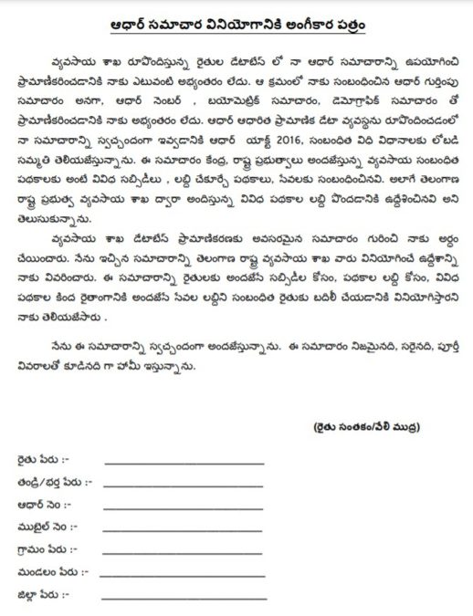 Rythu Bandhu Aadhar Consent Form Telugu