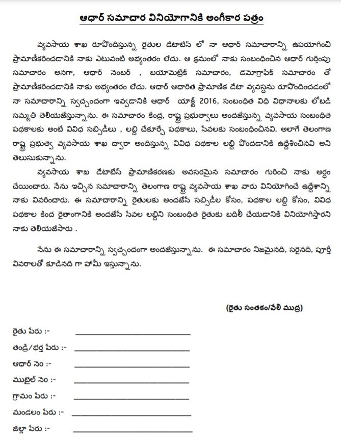 [9th Phase] Telangana Rythu Bandhu Scheme 2024 Apply Form / Amount