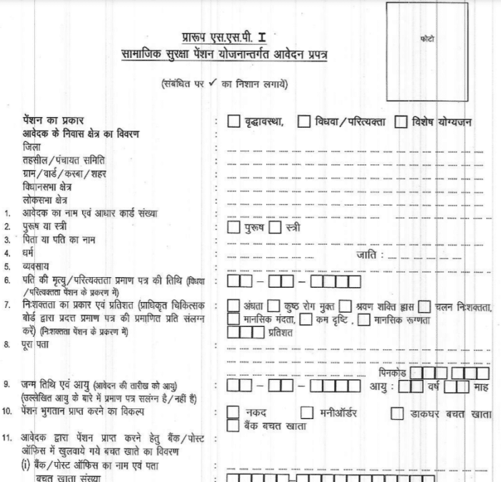 Download Rajasthan Handicap Pension Scheme Application Form