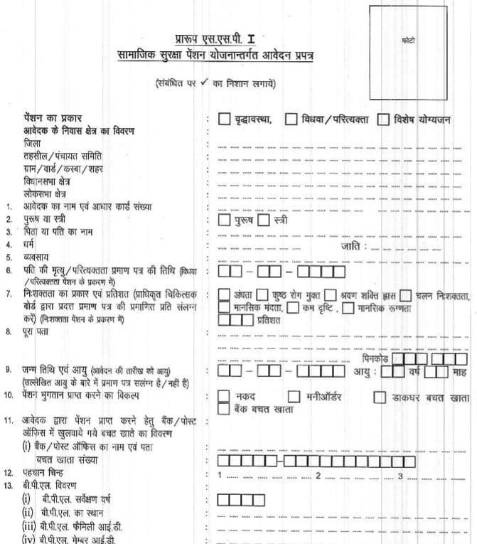 Download Rajasthan Old Age Pension Scheme Application Form