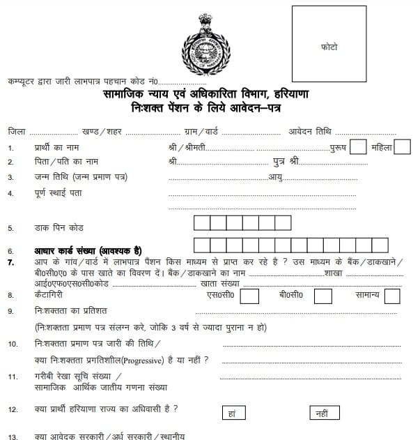 Haryana Handicapped Pension Form