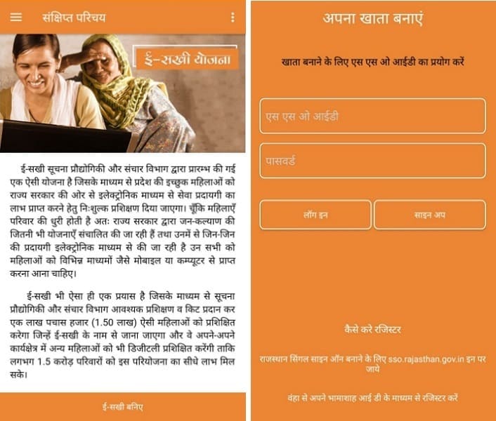 online e sakhi apply Sakhi Yojana e Training Rajasthan  Digital Registration