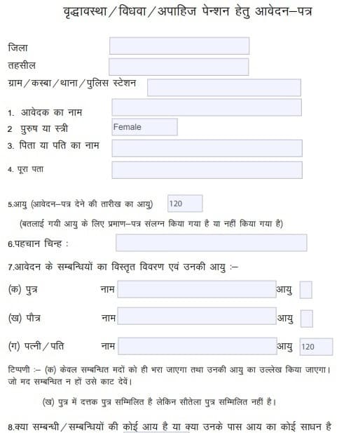 rajasthan-old-age-pension-scheme-application-form-sarkari-yojana