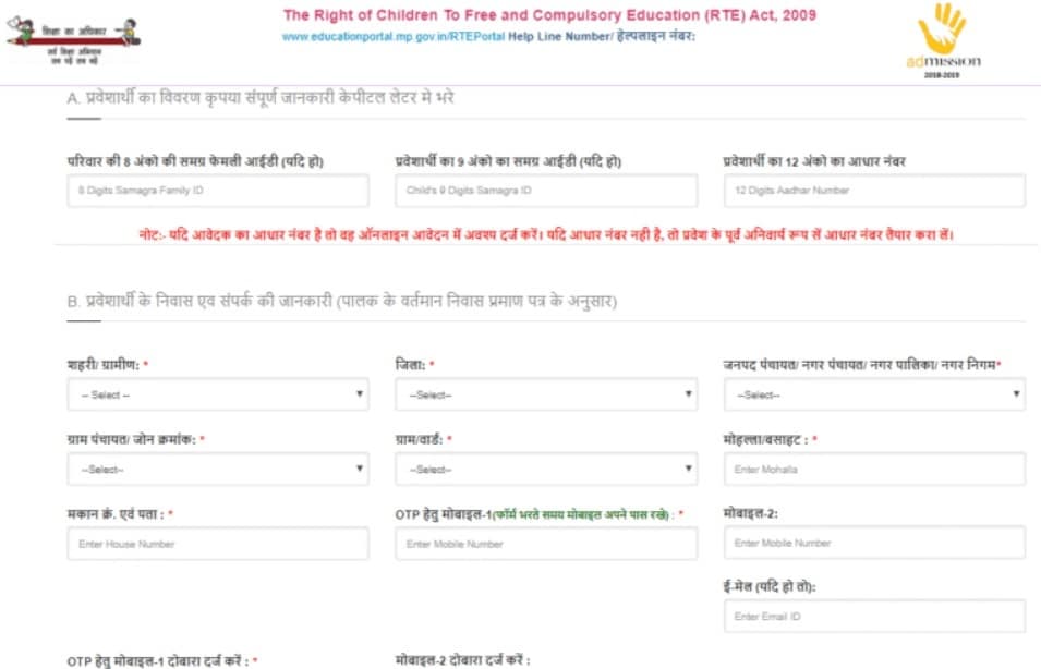 RTE MP Admission Online Application Form