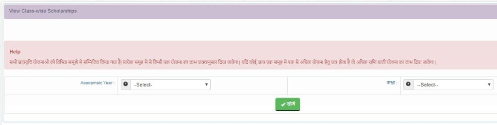MP Scholarship Schemes List 2018-19 at Shiksha Portal - Class 1st to 12th Students 2 Shiksha Portal Schemes Criteria By Class
