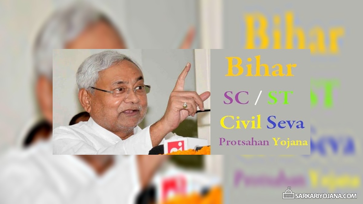 Apply Online Bihar SC ST Civil Seva Protsahan Yojana