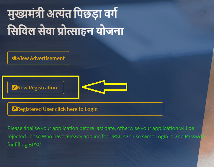 Bihar EBC Civil Seva Protsahan Yojana Registration