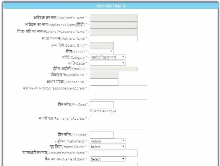 Bihar Mukhyamantri OBC EBC Civil Seva Protsahan Yojana Application Form
