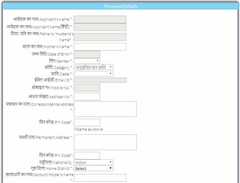 Bihar Mukhyamantri SC ST Civil Seva Protsahan Yojana Online Application Form