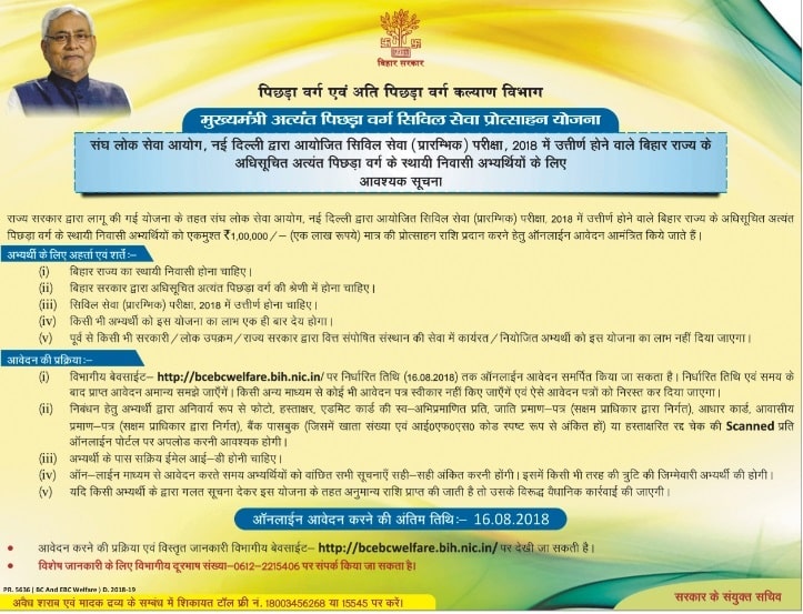 Bihar OBC EBC Civil Seva Protsahan Yojana Notification