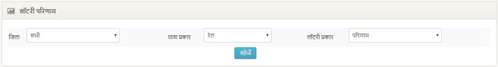 Devasthan Vibhag Varishtha Nagrik Tirth Yatra 2018 Lottery List