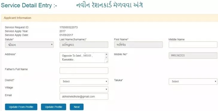 Gujarat Ration Card Online Application Form